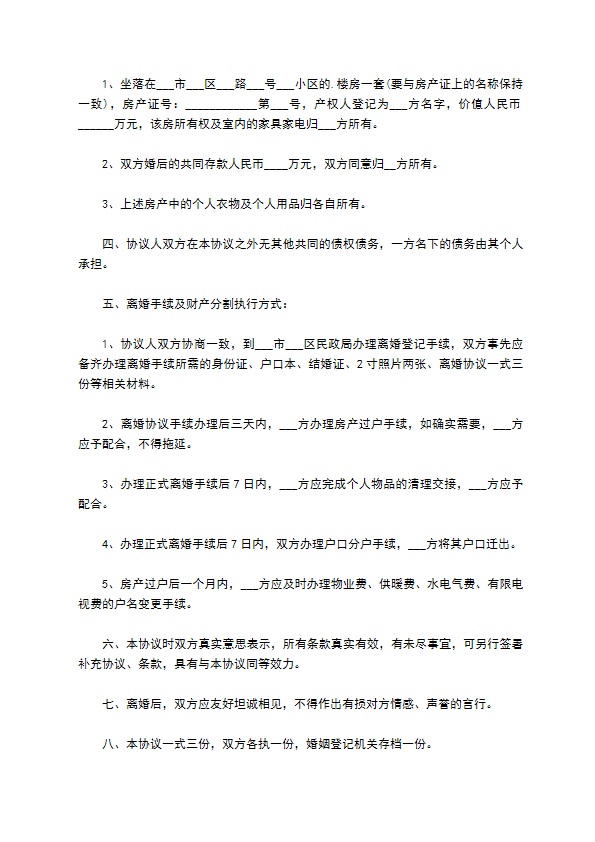 有房子自愿离婚协议书范文（精选10篇）