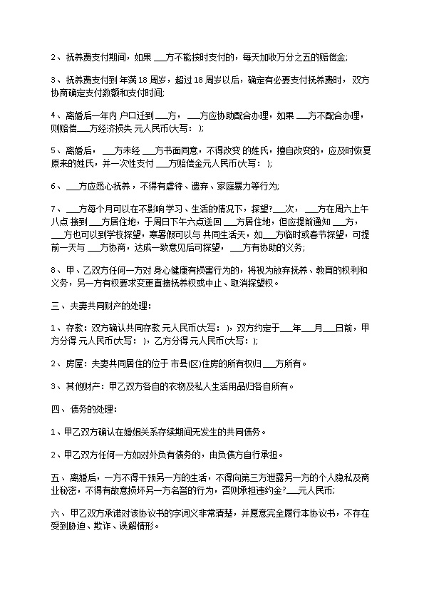有房屋夫妻和平离婚协议范文（精选12篇）