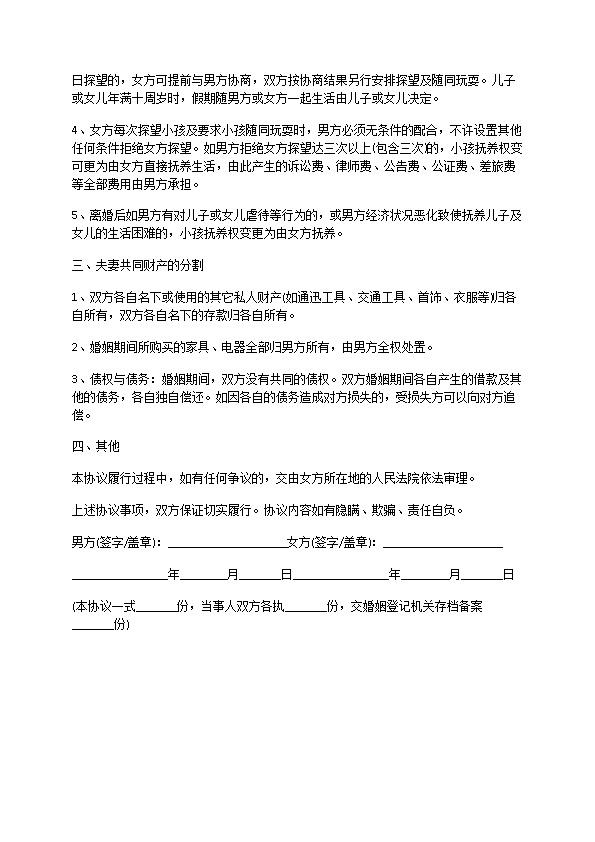 有房屋夫妻和平离婚协议范文（精选12篇）