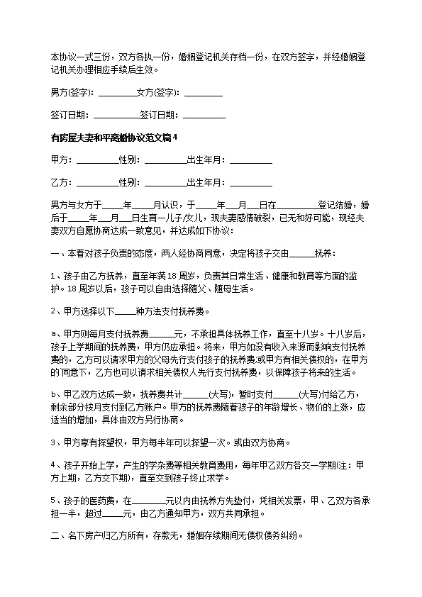 有房屋夫妻和平离婚协议范文（精选12篇）