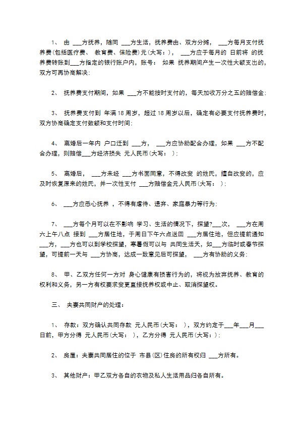 有房屋女方协议离婚书怎么拟（4篇专业版）