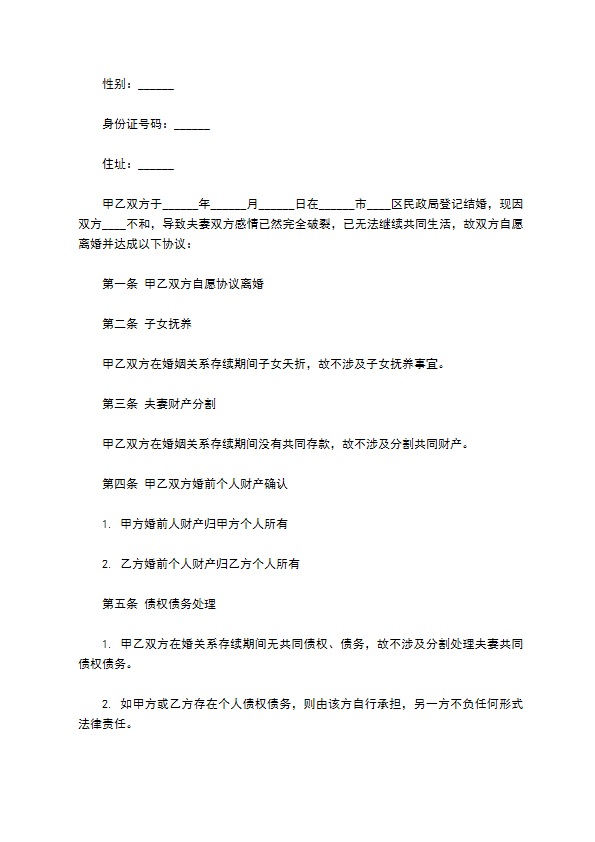 有房屋女方协议离婚书怎么拟（4篇专业版）