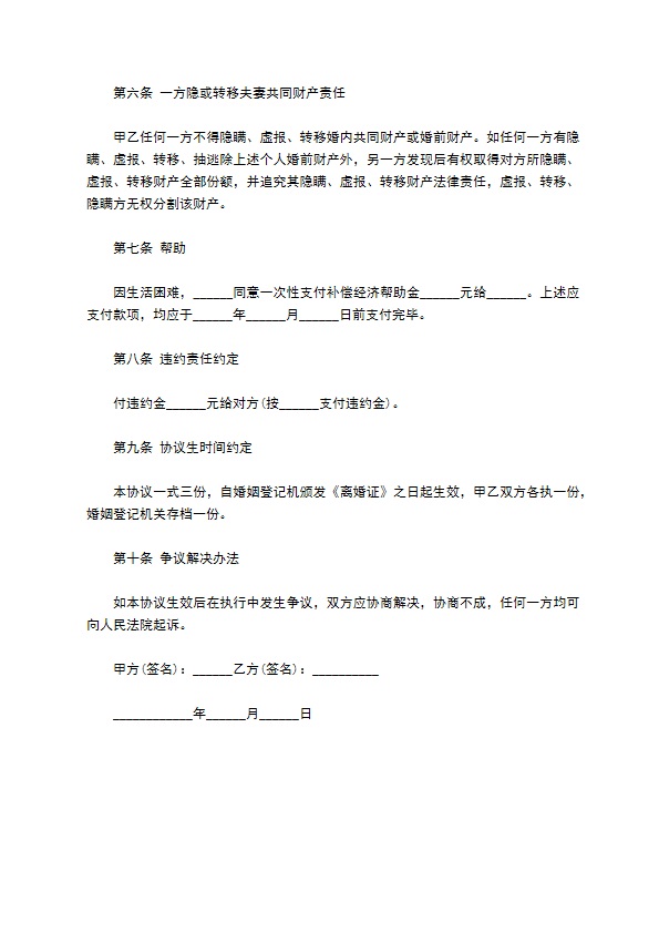 有房屋女方协议离婚书怎么拟（4篇专业版）