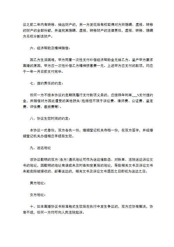 有房无出轨协议离婚书怎么写（优质9篇）
