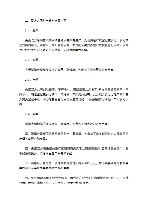 有房无出轨协议离婚书怎么写（优质9篇）