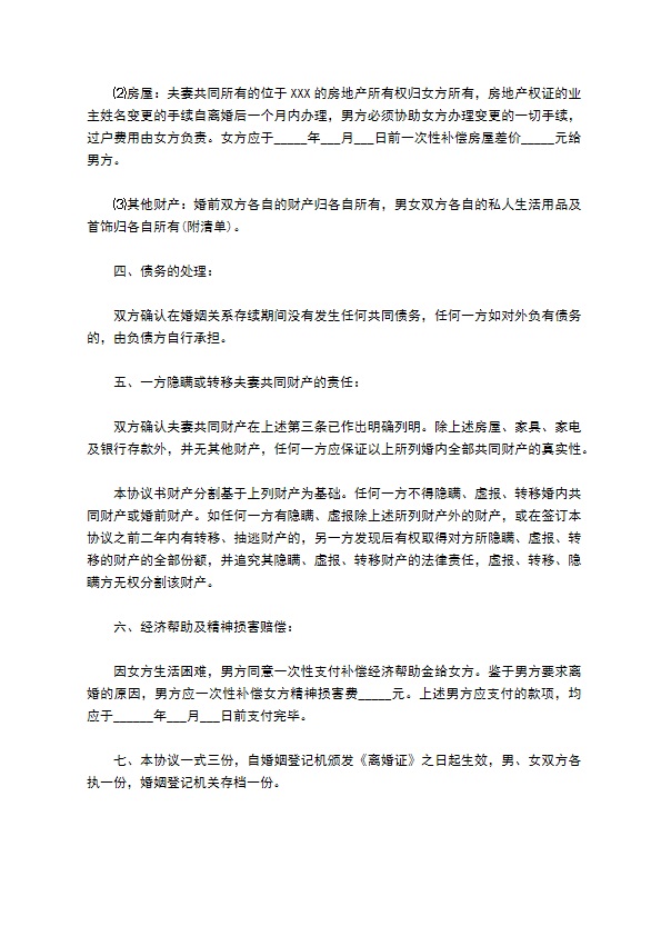 有房无出轨协议离婚书怎么写（优质9篇）