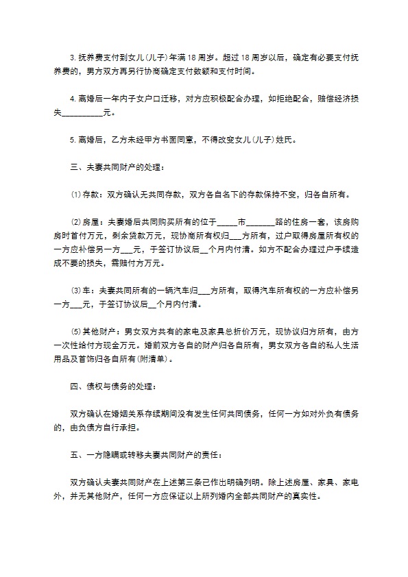 有房无出轨协议离婚书怎么写（优质9篇）
