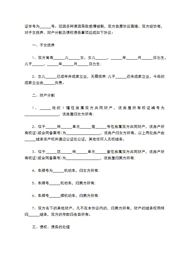 有房无出轨协议离婚书怎么写（优质9篇）