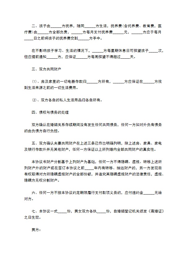 有房无出轨协议离婚书怎么写（优质9篇）