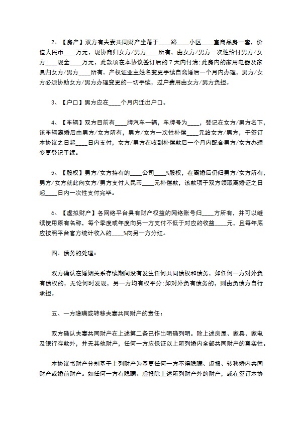 有房无出轨协议离婚书怎么写（优质9篇）