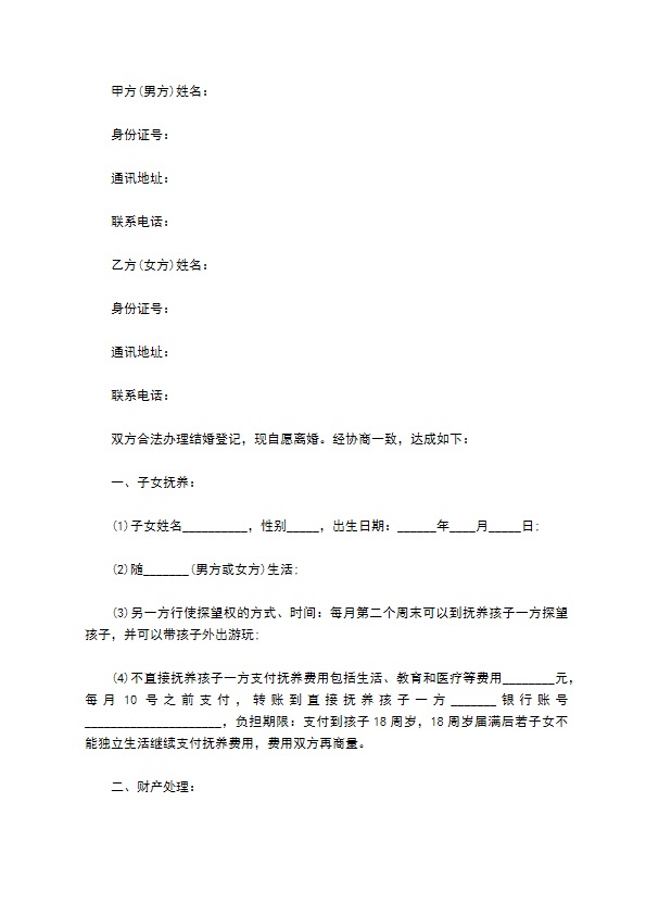 有房无出轨协议离婚范本模板（10篇专业版）