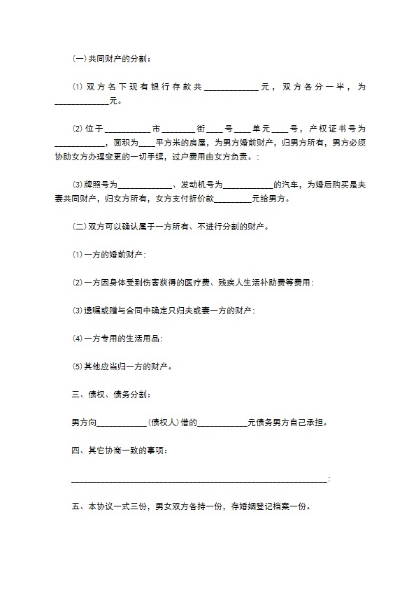 有房无出轨协议离婚范本模板（10篇专业版）
