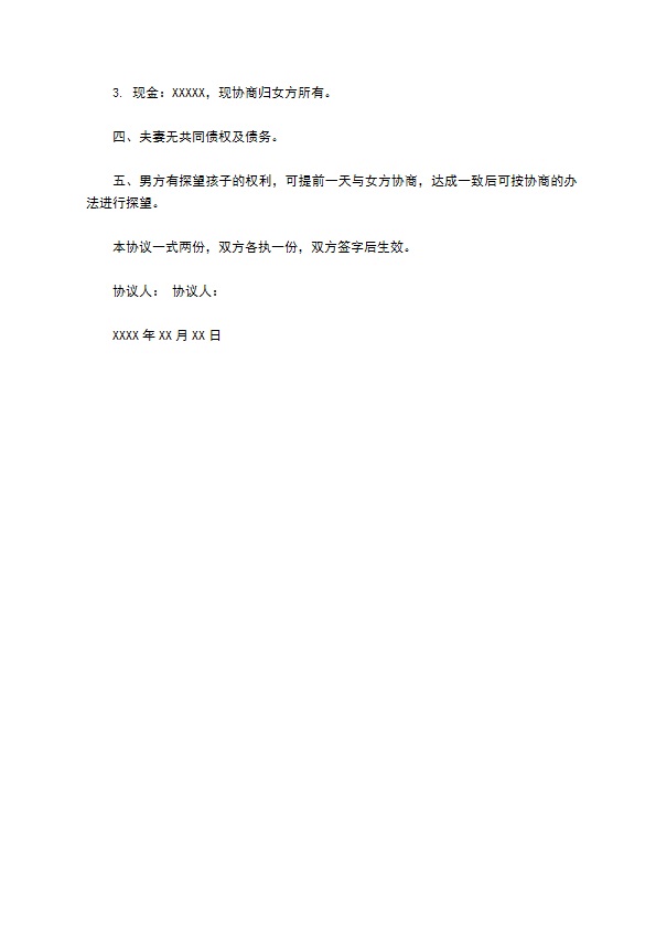 有房无出轨协议离婚范本模板（10篇专业版）