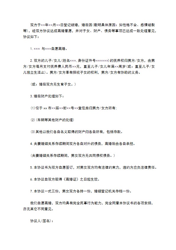 有房无出轨协议离婚范本模板（10篇专业版）
