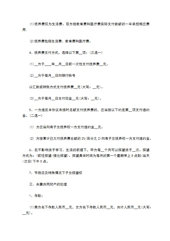 有房无赔偿协议离婚范本模板（精选8篇）