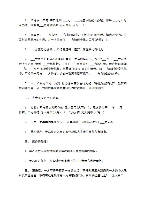 有房无赔偿协议离婚范本模板（精选8篇）