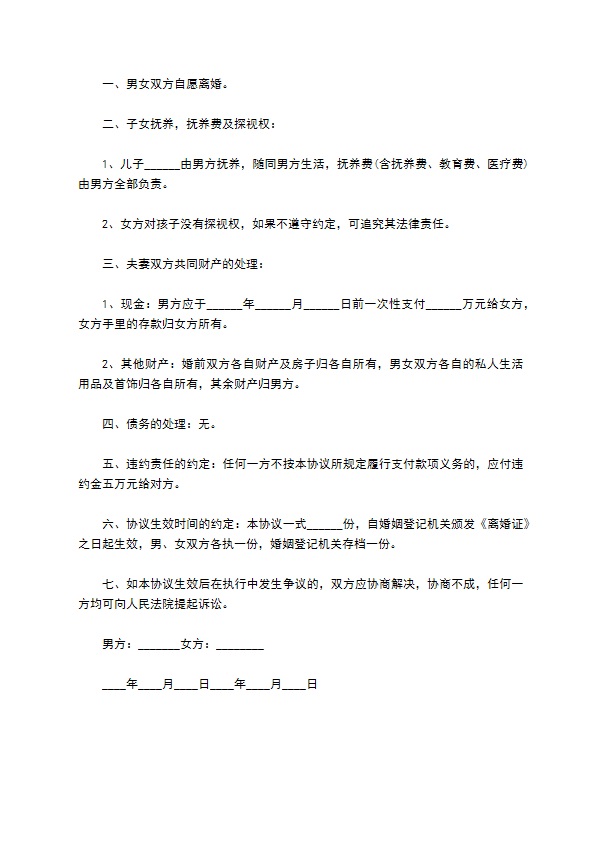 有房无赔偿协议离婚范本模板（精选8篇）