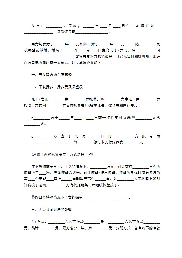 有房无赔偿协议离婚范本模板（精选8篇）