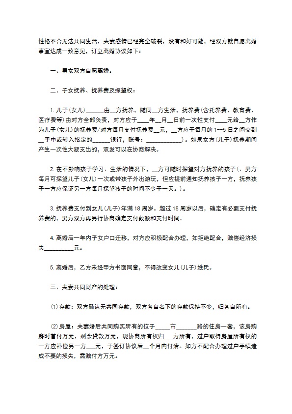 有房无赔偿协议离婚范本模板（精选8篇）