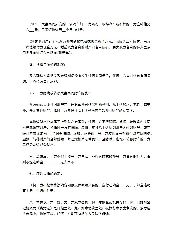 有房无赔偿协议离婚范本模板（精选8篇）