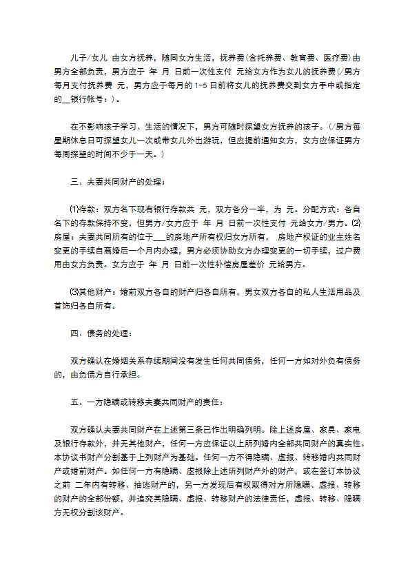 有房无过错离婚协议书格式（甄选8篇）