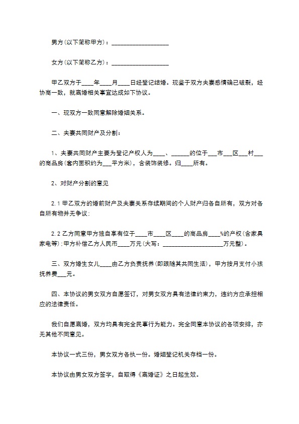 有房无过错离婚协议书格式（甄选8篇）