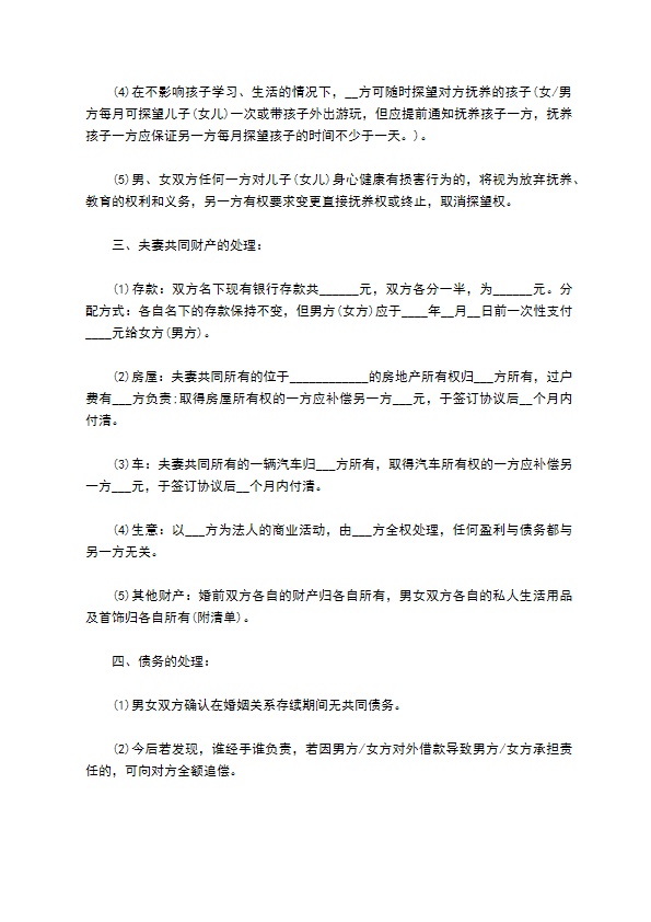 有房民政局常用协议离婚书参考样本13篇