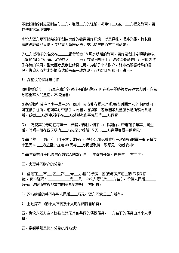 有房民政局常用协议离婚范本参考样本（5篇标准版）