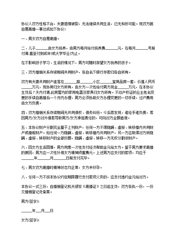 有房民政局常用协议离婚范本参考样本（5篇标准版）