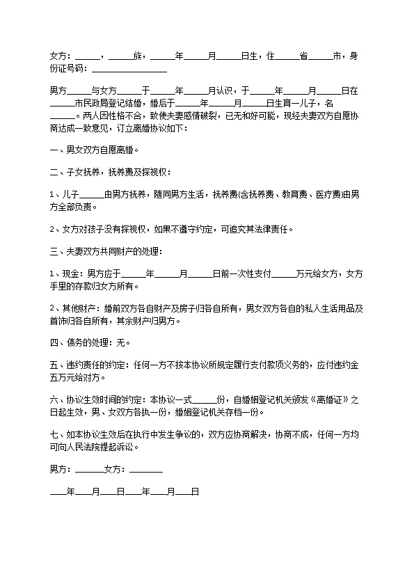 有房民政局常用协议离婚范本参考样本（5篇标准版）