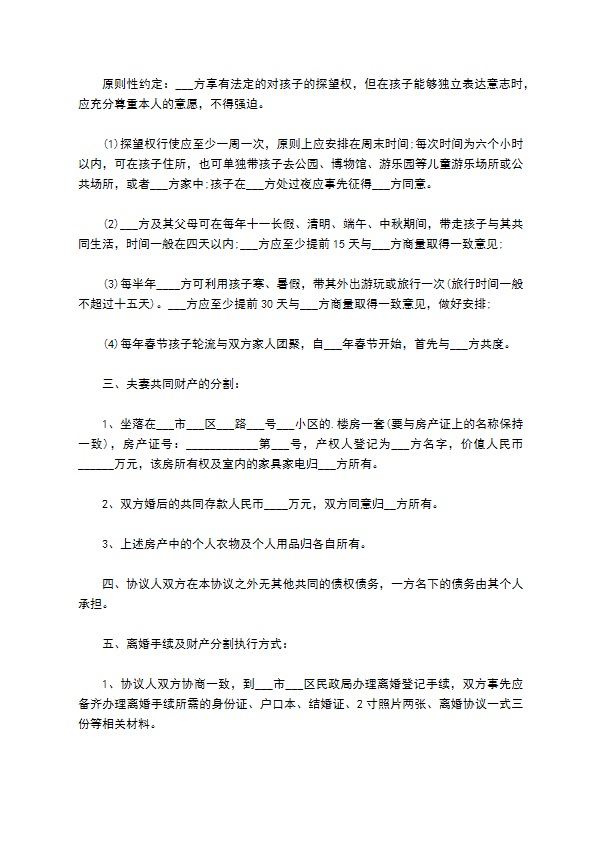 有房民政局离婚协议怎么拟（通用12篇）