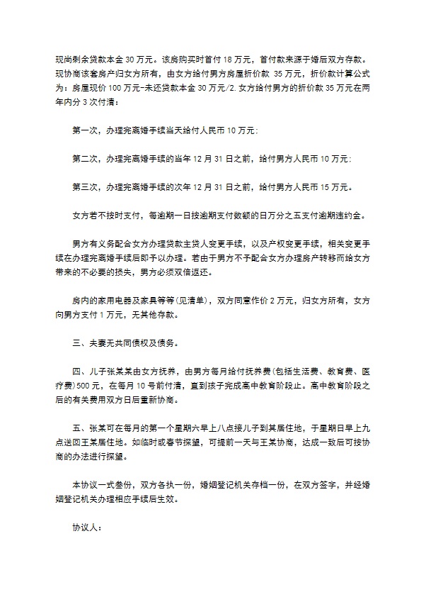 有房离婚协议书参考样例9篇