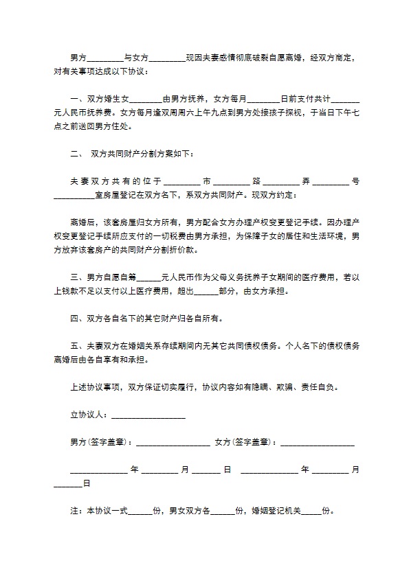 有财产分割官方版离婚协议书参考样例（律师精选4篇）