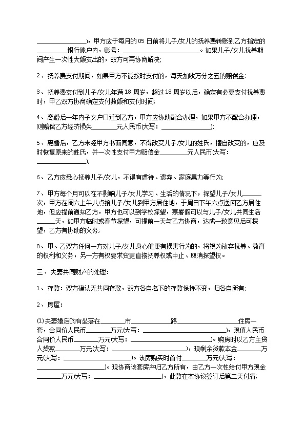 有财产分割无出轨离婚协议参考样式（甄选6篇）