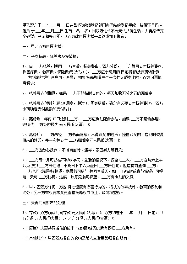 有财产分割无出轨离婚协议参考样式（甄选6篇）