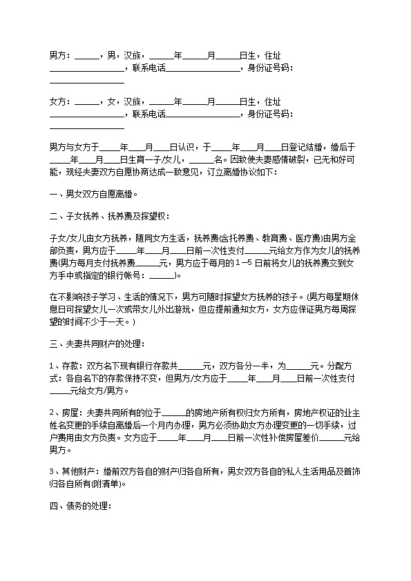 有财产分割无出轨离婚协议参考样式（甄选6篇）