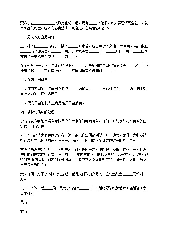 有财产分割民政局协议离婚书模板（精选12篇）