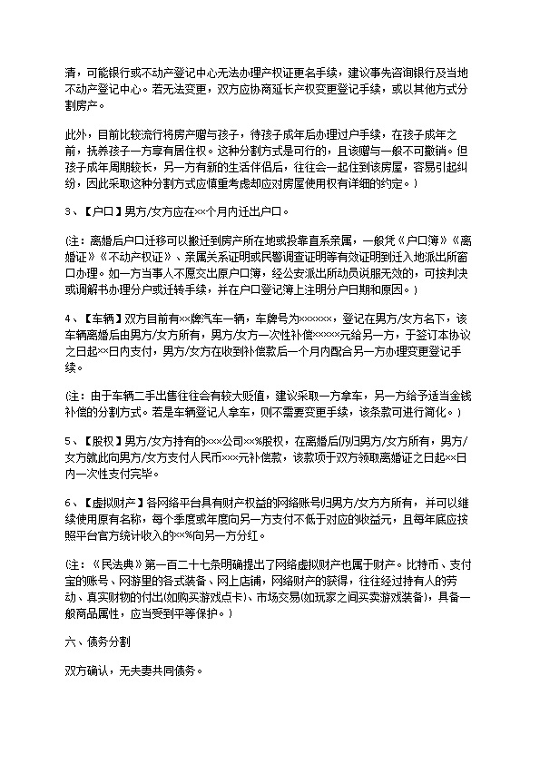 有财产分割民政局协议离婚书模板（精选12篇）