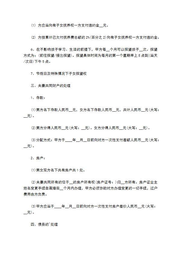 有财产分割民政局常用离婚协议参考样式（甄选13篇）