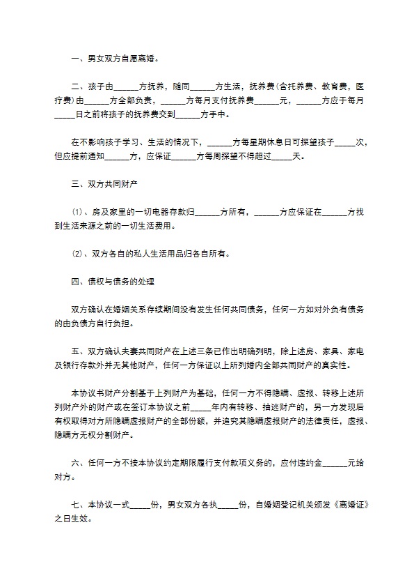 有财产分割民政局常用离婚协议参考样式（甄选13篇）