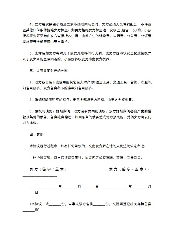 有财产分割民政局常用离婚协议参考样式（甄选13篇）