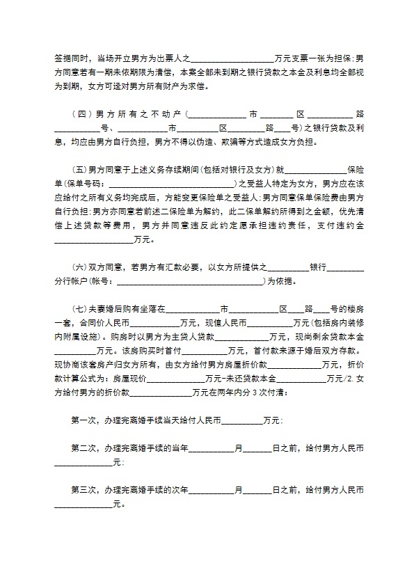 有财产分割民政局常用离婚协议参考样式（甄选13篇）