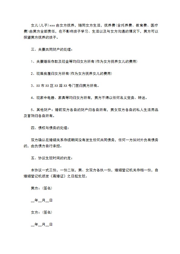 有财产分割民政局常用离婚协议参考样式（甄选13篇）