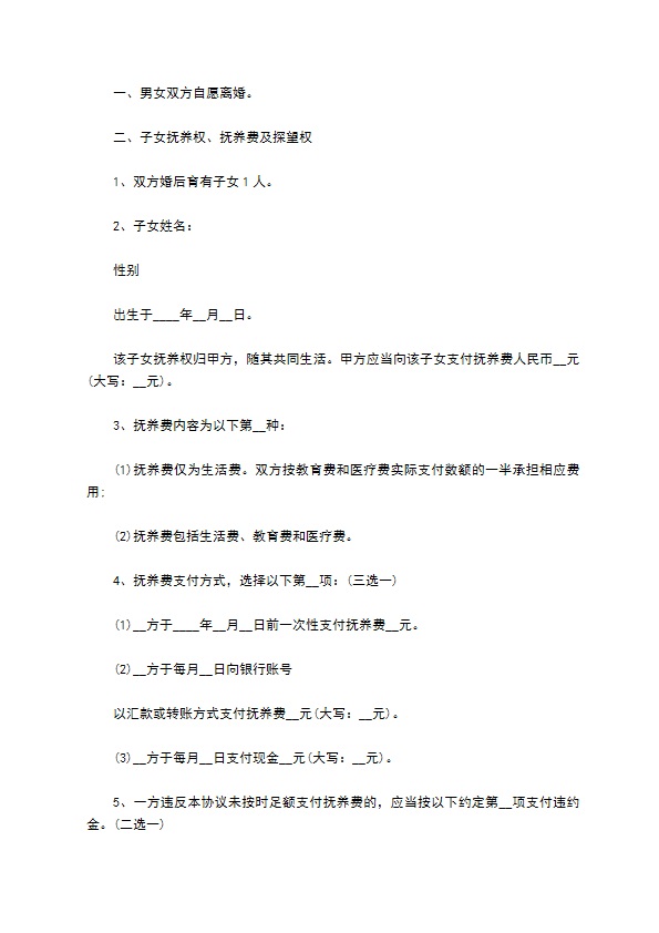 有财产分割民政局常用离婚协议参考样式（甄选13篇）