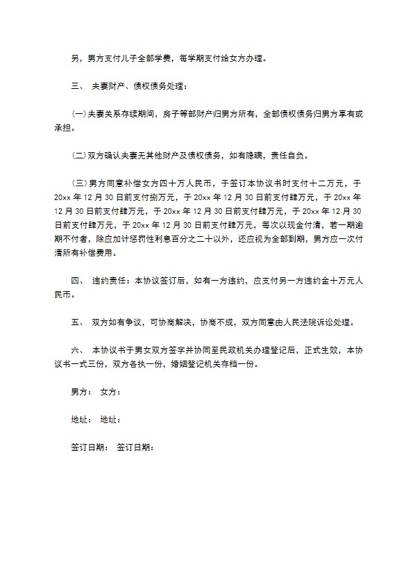 有财产分割民政局常用离婚协议参考样本（律师精选2篇）