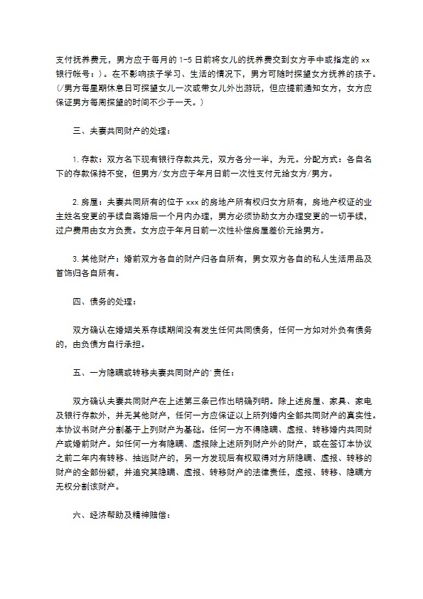 有财产分割民政局离婚协议格式（精选6篇）