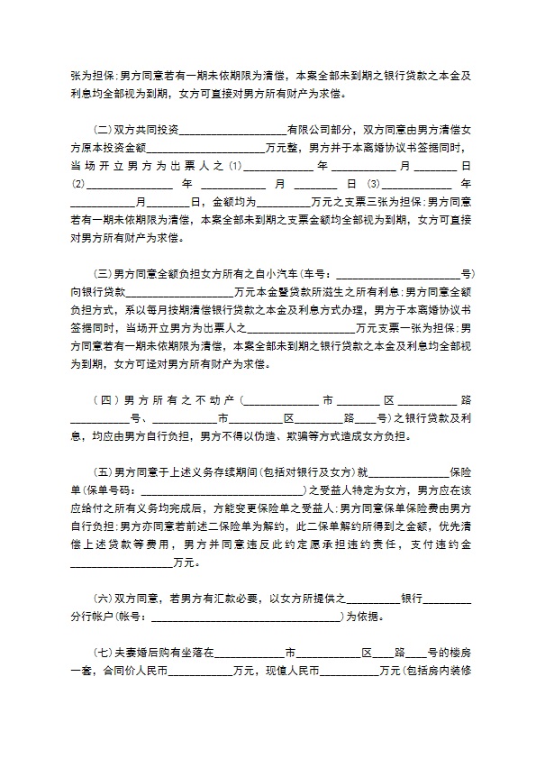 有财产官方版协议离婚书范文（律师精选7篇）