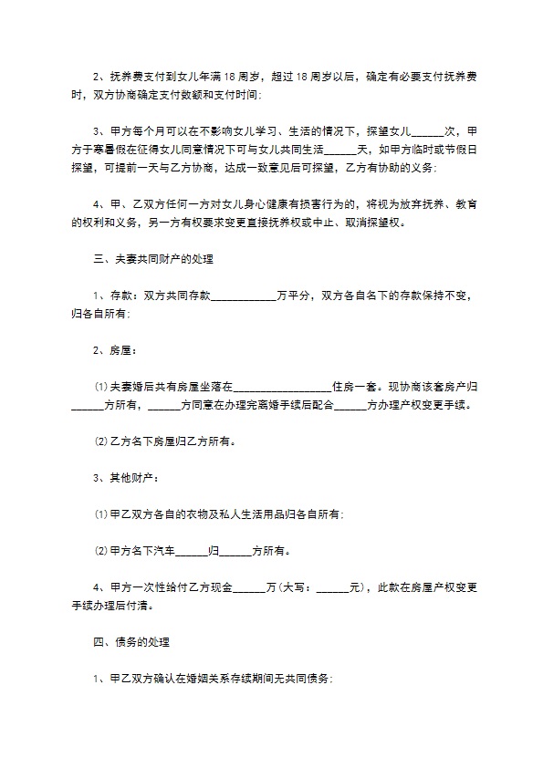 有财产无赔偿离婚协议书参考样本（4篇完整版）