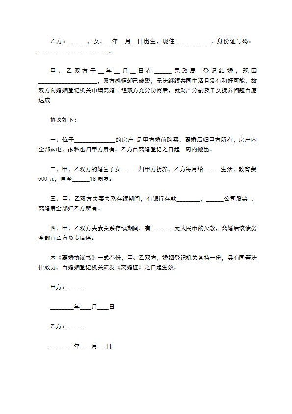 有财产无赔偿离婚协议书参考样本（4篇完整版）