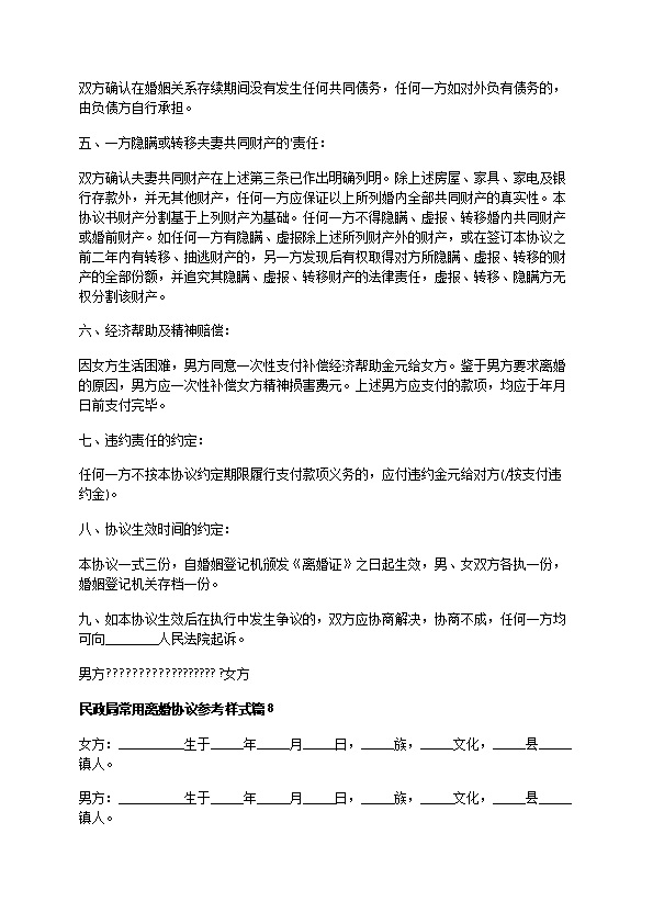 民政局常用离婚协议参考样式（优质12篇）